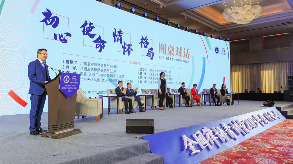 中華全國律師協會青訓營2019年會
